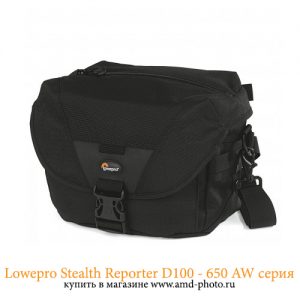 Фотосумка Lowepro Stealth Reporter D200 AW купить в Москве