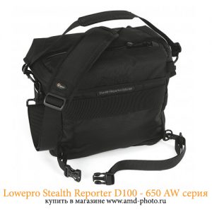 Фотосумка Lowepro Stealth Reporter D550 AW купить в Москве