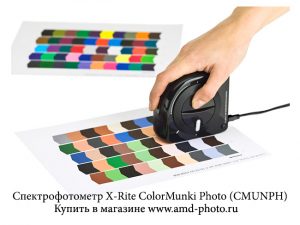 Спектрофотометр X-Rite ColorMunki Photo (CMUNPH)