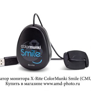 Калибратор монитора X-Rite ColorMunki Smile (CMUNSML)