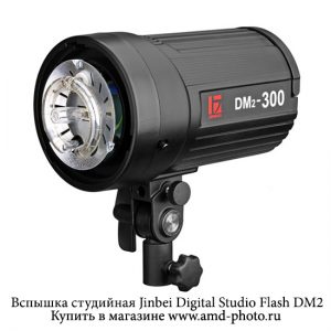 Вспышка студийная Jinbei Digital Studio Flash DM2 серия