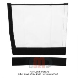 Отражатель для накамерной вспышки Jinbei Snoot White Cloth For Camera Flash